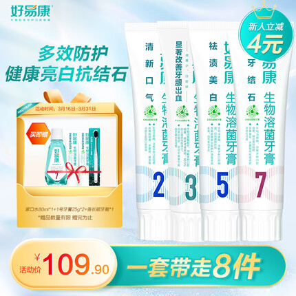 好易康生物溶菌酶2537牙膏套装清新口气抗牙结石改善牙结石亮白清新480g