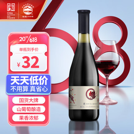 长白山 葡萄酒甜型红酒单支8度秋叶红山葡萄酒国产桃红甜酒原瓶原装