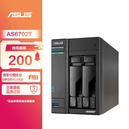 华硕AS6702T 2盘位四核心处理器NAS网络存储/私有云存储服务器/网盘个人云/文件备份/双2.5G口