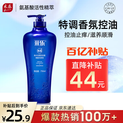 采乐 洗发水去屑止痒洗发露控油顺滑洗发液750ml男女士适用温和氨基酸