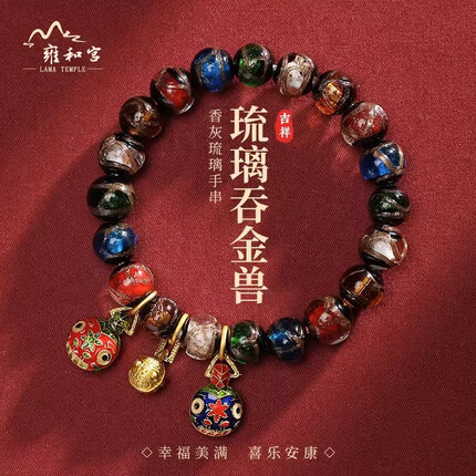 斐鸿香灰琉璃手串 男女款兔年本命年吉祥物 手链 吞金兽香灰琉璃