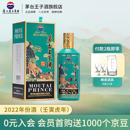 茅台王子酒 53度 酱香型高度白酒 生肖酒 （壬寅虎年）500ML 单瓶装