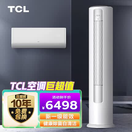 TCL节能空调套装一室一厅 冷暖变频立柜式客厅柜机卧室家用挂机 大1匹一级能效+大3匹一级能效