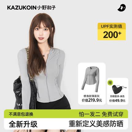 小野和子(KAZUKOIN)修身防晒衣女款外套遮阳透气防晒服2023新款冰丝防晒衣 修身款薄雾灰-【赠送防晒面罩】 修身款S码