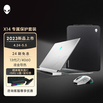 外星人 2023全新x14 R2轻薄高性能本14英寸游戏本笔记本电脑13代酷睿 2761：13代i7/4060 包鼠套装版