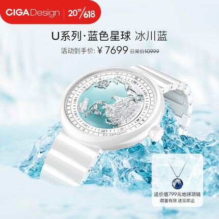 CIGA Design玺佳U系列·蓝色星球同款女表白色陶瓷表带机械手表 送女友礼物
