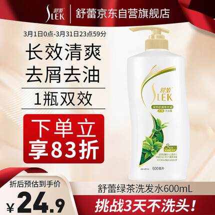 舒蕾洗发水绿茶籽控油去屑清爽丰盈蓬松洗发露洗头膏600ml 止痒 
