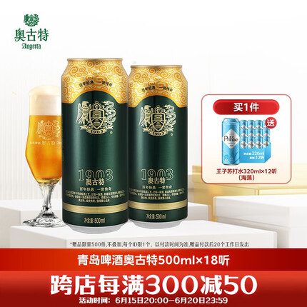 奥古特（Augerta）青岛奥古特500ml啤酒青岛12度18听装