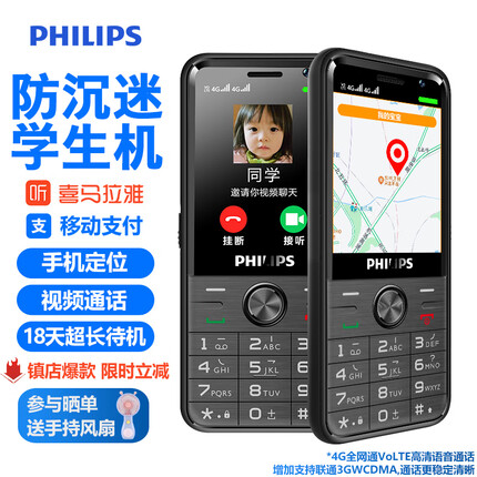 飞利浦（PHILIPS）E528 移动联通电信全网通4G 老年人手机智能 直板按键 学生备用 视频通话 支付定位 黑色