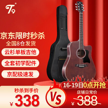 T9民谣吉他单板初学者新手入门练习琴guitar木吉它乐器jita 41英寸复古色+礼包【进阶单板】
