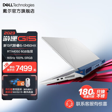 戴尔游匣G15 2023新款 15.6英寸游戏本 13代酷睿笔记本电脑RTX40显卡电竞白色5530 1526白：13代i5 16G 512G RTX4050 165Hz高刷新 100% sRGB