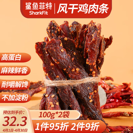 鲨鱼菲特风干鸡肉条 鸡胸肉干高蛋白耐嚼健身零食解馋小吃100g*2袋