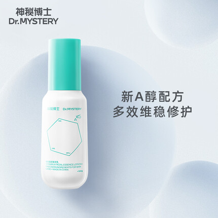 神秘博士【老爸评测】 维A紧颜精华乳100g 维a醇淡化细纹熬夜修护补水