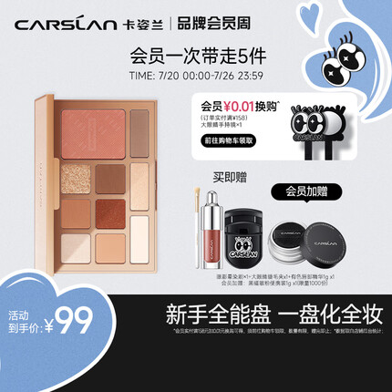 卡姿兰（Carslan）柔幻星纱十色眼影多功能盘 粉质细腻服帖 01甜酷奶咖18g生日礼物