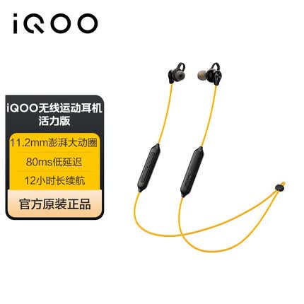vivo iQOO无线运动耳机 活力版 蓝牙无线挂脖式运动耳机磁吸颈挂 超轻稳固佩戴 悦动黄