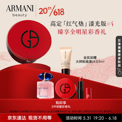 阿玛尼红气垫漆光#4自然色15g 控油持妆遮瑕粉底液 生日礼物送女友