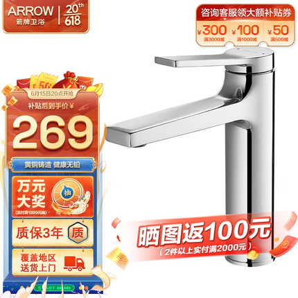 箭牌（ARROW）面盆龙头加高冷热洗脸池洗手盆水龙头浴室卫生间龙头AE4196CP
