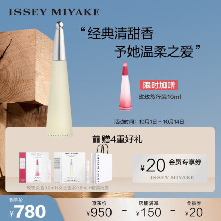 三宅一生（ISSEY MIYAKE）一生之水女士淡香水100ml 花香水香木香 送女友女生 节日生日礼物