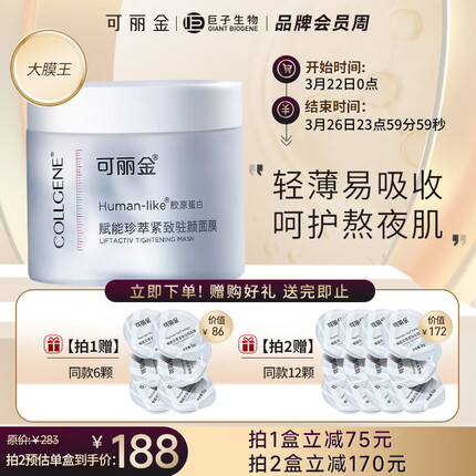 可丽金（COLLGENE）Human-like胶原蛋白赋能珍萃抗皱紧致淡纹涂抹睡眠面膜 3g*20杯 