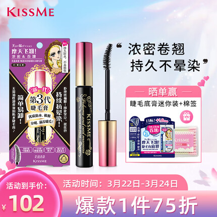 奇士美（KISS ME）花盈美蔻精湛浓密卷翘防水睫毛膏6g 01曜石黑（三代 温水+普通洁面产品可卸）