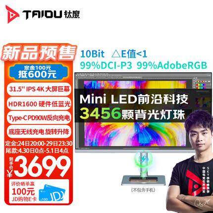钛度32英寸MiniLED设计师显示器4K IPS面板HDR1600无线充电 Type-C 90W旋转升降电脑显示屏M32AUW-ST