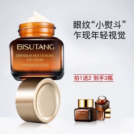 碧素堂眼霜 小棕瓶眼霜（三瓶一周期）（黑眼圈 细纹眼袋 鱼尾纹 生日礼物 护肤品）