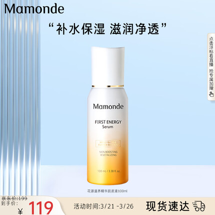 梦妆花源滋养精华肌底液100ml 面部护肤品 补水保湿修复 送女友礼物