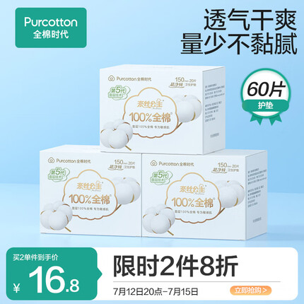 全棉时代奈丝公主超净吸系列姨妈巾亲肤超薄护垫150MM，20片/盒*3