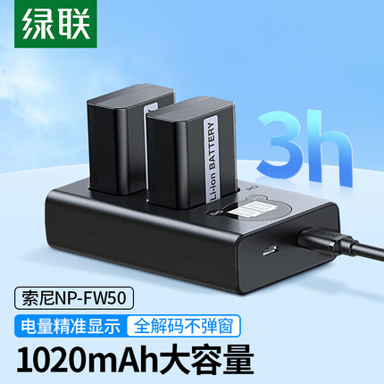 绿联 NP-FW50索尼相机电池 适用sony索尼a6000 a6400 a6100 a7rm2 a7s2单反数码相机电池充电器套装