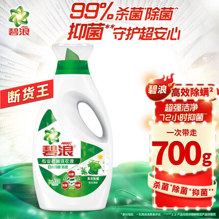 碧浪 Ariel 洗衣液强去渍杀除抑菌高效除螨草本清新香700g