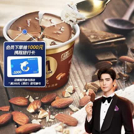 梦龙和路雪 敲敲杯 香草坚果口味冰淇淋 69g*3杯 雪糕 冰激凌