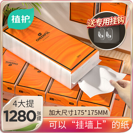 植护气垫挂抽纸面巾纸挂壁式320抽*4提家用餐巾纸抽擦手大包卫生纸