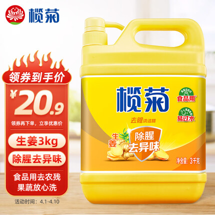 榄菊 生姜洗洁精3kg 厨房洗碗洗涤灵A类食品用级别果蔬清洗剂