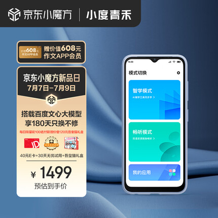 小度青禾手机怎么样好用吗安全吗？小度青禾手机和360奇少年手机哪个好用一点？