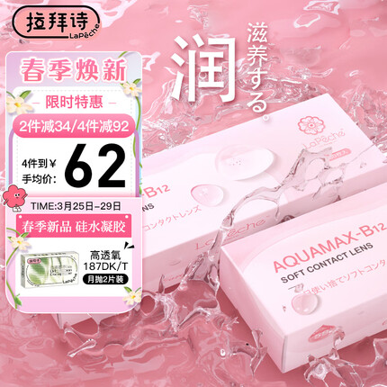 拉拜诗隐形眼镜好用吗？拉拜诗和moody哪个舒服？