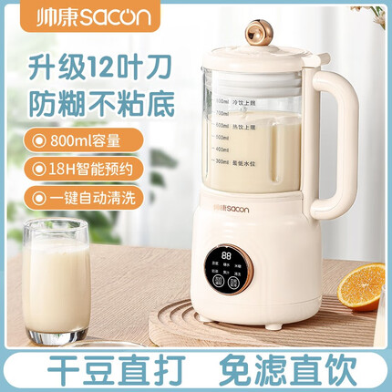 帅康（Sacon）迷你豆浆机家用多功能非静音破壁加热料理机双层防烫免滤便携豆浆机 【12叶刀】升级大容量-800ml
