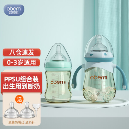 欧贝妮婴儿奶瓶 新生儿 ppsu奶瓶组合装 耐摔吸管奶瓶初生0-6-12个月 1到2岁以上150ML+240ML组合
