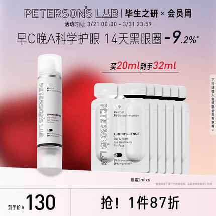 毕生之研红鹤推荐早C晚A眼霜A醇视黄醇咖啡因抗皱提拉淡化细纹眼霜 眼霜20ml