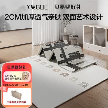 贝易（BeiE）宝宝爬行垫可折叠加厚婴儿家用地垫无毒无味xpe布面儿童爬爬垫 双面XPE【压边6.29发】彩虹+轨道 150*180*2CM厚【加厚防摔】