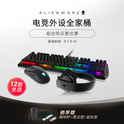 外星人AW410K机械电脑键盘Cherry茶轴电竞游戏定制RGB全键无冲 410K键盘+610M鼠标+510H耳机 黑 标配