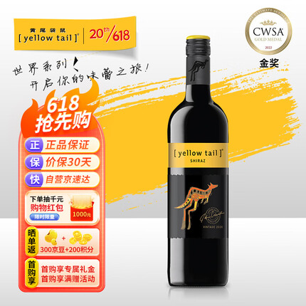 黄尾袋鼠（Yellow Tail）世界系列 西拉红葡萄酒 750ml 单瓶装 