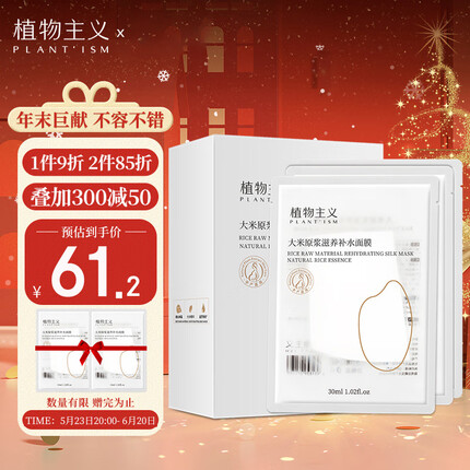 植物主义孕妇面膜 清润补水深层保湿产后哺乳孕期护肤品大米补水面膜24片