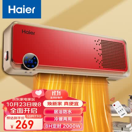 海尔(Haier)取暖器家用浴室防水暖气机壁挂电暖气节能居浴两用热风机冷暖电暖器速热烤火炉遥控暖风机 HNS2005