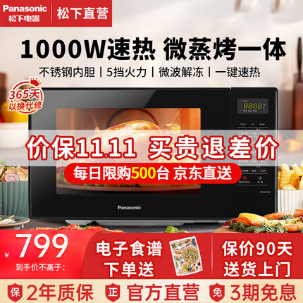松下微波炉家用小型平板式多功能微烤一体智能全自动微波炉烤箱一体机23L大容量加热解冻GF33KBXPE