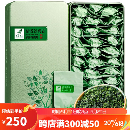 惠聚春秋 铁观音茶叶 特级清香型2023新茶安溪高山茶250g礼盒装 可卖半斤