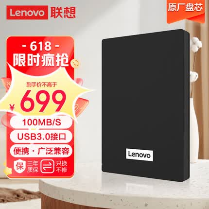 联想移动硬盘4TB USB3.0 2.5英寸 商务黑 高速传输  稳定耐用（F308经典）