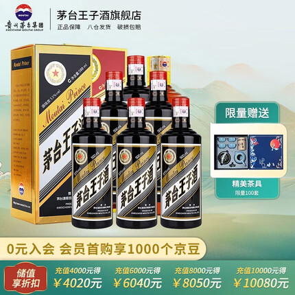 茅台王子酒 黑金王子 53度 酱香型高度白酒 500ML*6 整箱装