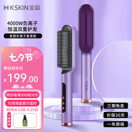 金稻直发梳负离子夹板卷发棒内扣直板夹造型梳子 4000W负离子护发30秒速热七夕礼物女380K紫色