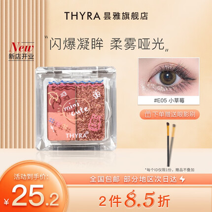 昙雅(Thyra) 四色眼影盘小萌新系列缤纷盘y2k千禧风亮片珠光学生 E05小草莓