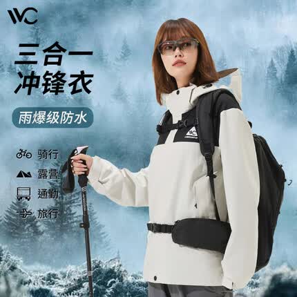 VVC户外冲锋衣男女三合一防风防水外套登山服 流云白/幻影黑 L 